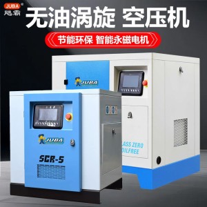 飓霸无油涡旋空压机静音空压机智能变频无油进口低噪音节能 1件