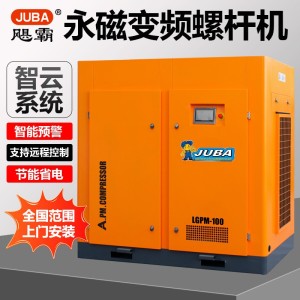 飓霸螺杆空压机螺杆式永磁变频大型380V气泵激光切割高压空气压缩 1件