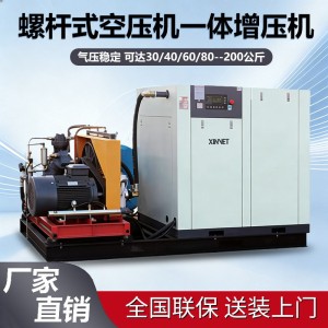 工业级吹塑用螺杆式空压机20/40bar增压可变频空气压缩机高压气泵 1台