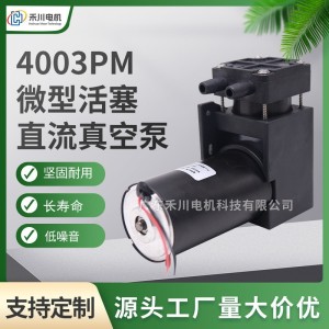 4003PM微型活塞真空泵正负压通用抽气打气泵无刷电机款直流真空泵 1个