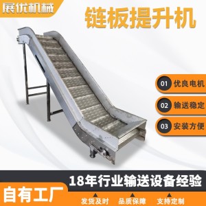 不锈钢链板提升机耐高温挡板式金属上料机海鲜速冻链板爬 坡输送线 1台