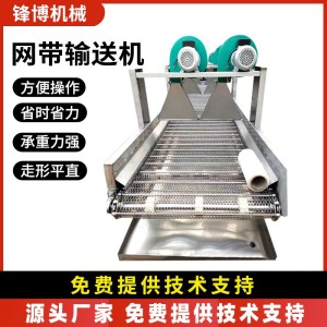 不锈钢网带输送机小型可调速耐高温流水线糕点冷却降温网带输送机 1台