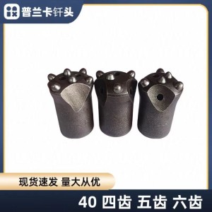 普兰卡40钻头冷压打桩球齿机械弓矿山隧道凿岩机钎头钻杆掘进机 10只