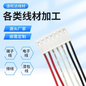 VH3.96连接线 VH3.96端子线 3.96间距锂电池端子线 3.96硅胶线 200条