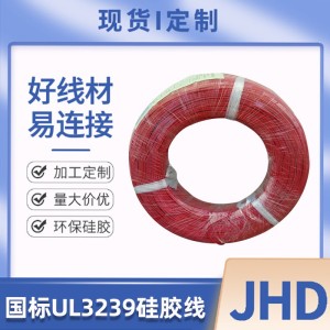 现货供应国标UL3239特软耐高温硅胶线 UL3135多芯射灯灯条电子线 1000米