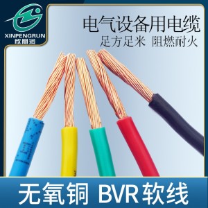 欣朋润阻燃软线ZR-BVR4平方绝缘铜芯电线多股软电缆线家用安全 2卷