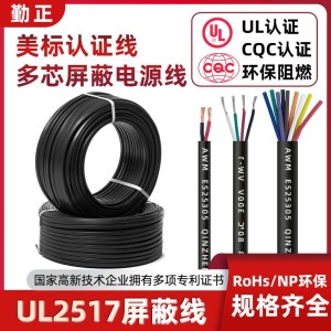 2-10芯美标ul2517屏蔽护套线电器电源线26awg多芯编织护套电子线 610米