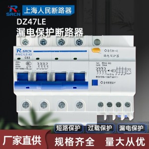 上海人民dz47le小型漏电断路器1P2P3P4P空气开关保护器家用漏保 1个