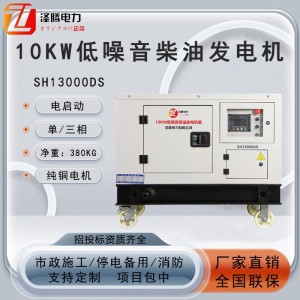 泽腾10千瓦大功率低噪音柴油发电机电启动双电压三缸水冷原 厂直发