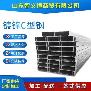 镀锌C型钢 冷弯冲孔c型钢槽建筑幕墙 光伏支架镀锌C型钢檩条 2吨