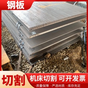 机械制造用钢板工业中厚板 MN13耐磨钢板型号多样可切割 1吨