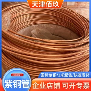 紫铜管t2紫铜管紫铜盘管厂家铜箔 红铜管 TP2软态紫铜盘管空调管 1千克