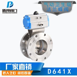 盾邦D641X-16P气动蝶阀三片式不锈钢卫生级法兰食品级抛光耐腐蚀
